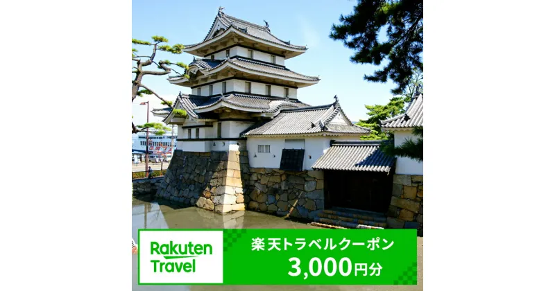 【ふるさと納税】香川県高松市の対象施設で使える楽天トラベルクーポン 寄付額10,000円 旅行 観光 宿泊 対象施設 チケット クーポン 温泉 ホテル 旅館 宿泊予約 旅行 予約 連泊 国内 旅行クーポン 宿泊券 旅行券 宿泊施設 宿泊プラン 送料無料