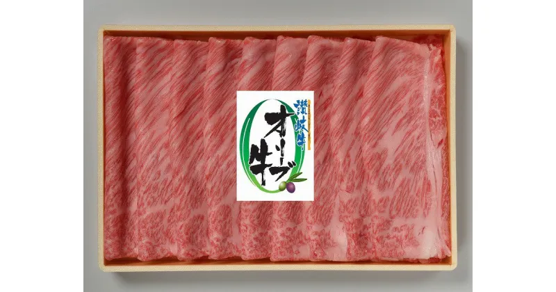 【ふるさと納税】オリーブ牛肩ロースすき焼き 370g | 牛肉 肉 お肉 スライス しゃぶしゃぶ 国産 国産牛 ブランド牛 讃岐牛 和牛 黒毛和牛 精肉 肉加工品 贈答 ギフト 手土産 料理 アレンジ すきしゃぶ 焼肉 鍋 グルメ お取り寄せ おすすめ 冷凍 香川県 高松市 送料無料