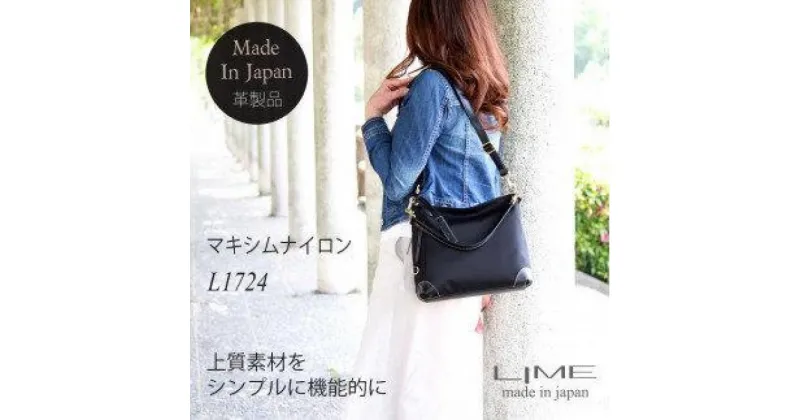 【ふるさと納税】LIME(ライム）　撥水ナイロン2wayショルダーバッグ【ご希望のお色をお選びください】