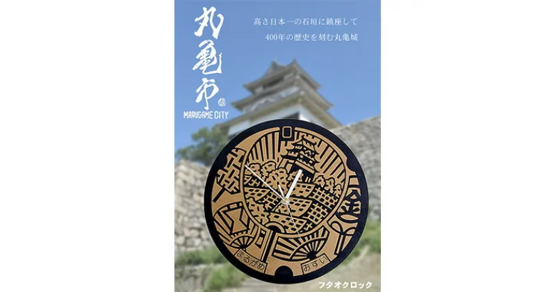 【ふるさと納税】フタオクロック（マンホールデザイン木製彫刻掛け時計）　民芸品・マンホールデザイン・時計・インテリア・木製・彫刻掛け時計　お届け：入金確認後、随時発送いたします。※年末年始配送不可。12/26～1/15指定不可。