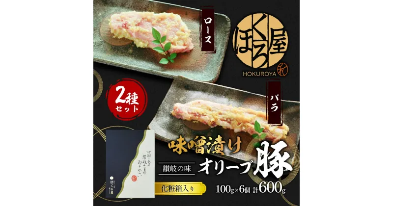 【ふるさと納税】オリーブ豚ロース 3個入 オリーブ豚バラ 3個入 豚肉 豚 お肉 肉 ポーク