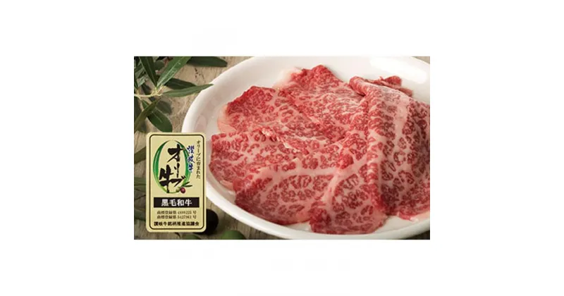 【ふるさと納税】【ギフト用】牛肉 オリーブ牛 モモスライス 800g（800g×1パック）【化粧箱入り】【配送不可：離島】 | 香川県 坂出市 香川 四国 楽天ふるさと 納税 返礼品 支援 お取り寄せグルメ 取り寄せ グルメ 食品 牛肉 スライス 牛 肉 お肉 牛国産牛 和牛 美味しい