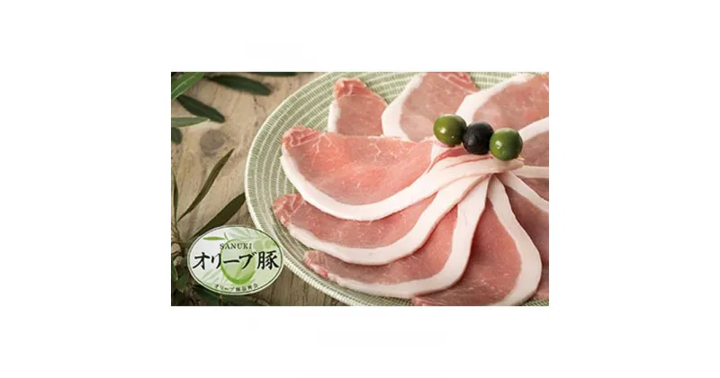 【ふるさと納税】【ギフト用】豚肉 オリーブ豚 ローススライス 600g（600g×1）【化粧箱入り】【配送不可：離島】 | 香川県 坂出市 香川 返礼品 お取り寄せグルメ 取り寄せ グルメ 豚肉 豚 肉 お肉 ぶた ブタ 豚ロース スライス ロース お取り寄せ おいしい 美味しい 特産品