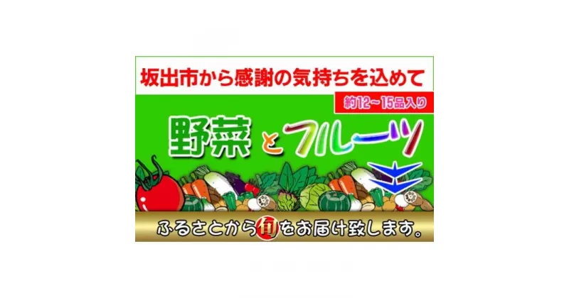 【ふるさと納税】創業100年！老舗の八百屋がチョイスした厳選やさいと旬の果物の詰め合わせ | 香川県 坂出市 香川 四国 楽天ふるさと 納税 返礼品 支援 お取り寄せグルメ 取り寄せ グルメ 食品 フルーツ 果物 くだもの ご自宅用 家庭用 お取り寄せ 特産品 ご当地 おいしい