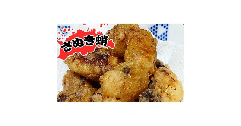 【ふるさと納税】魅惑の味付けが自慢!さぬき蛸のから揚げ用400g×2袋 | 香川県 坂出市 香川 四国 楽天ふるさと 納税 返礼品 お取り寄せグルメ 取り寄せ グルメ 食品 魚介類 魚介 海の幸 海産物 水産加工品 たこ タコ 蛸 から揚げ 唐揚げ からあげ お惣菜 おかず おつまみ