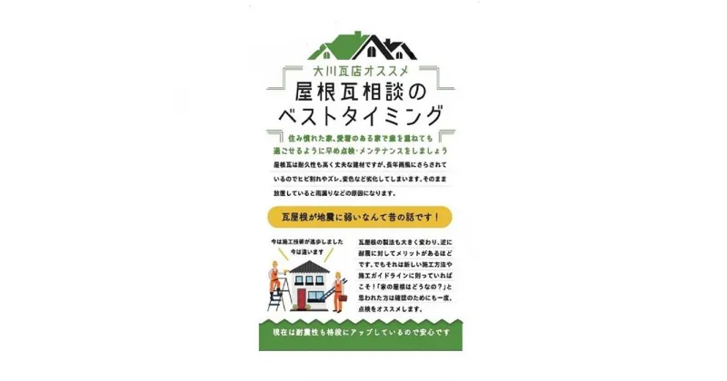 【ふるさと納税】屋根点検チケット（平屋建て）