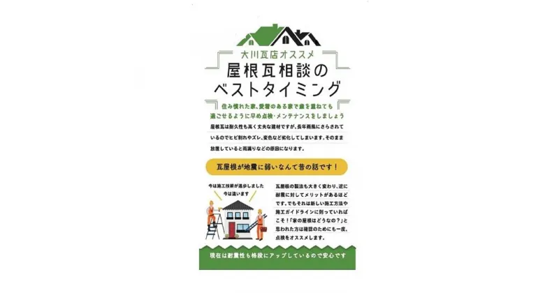 【ふるさと納税】屋根点検チケット（2階建て）