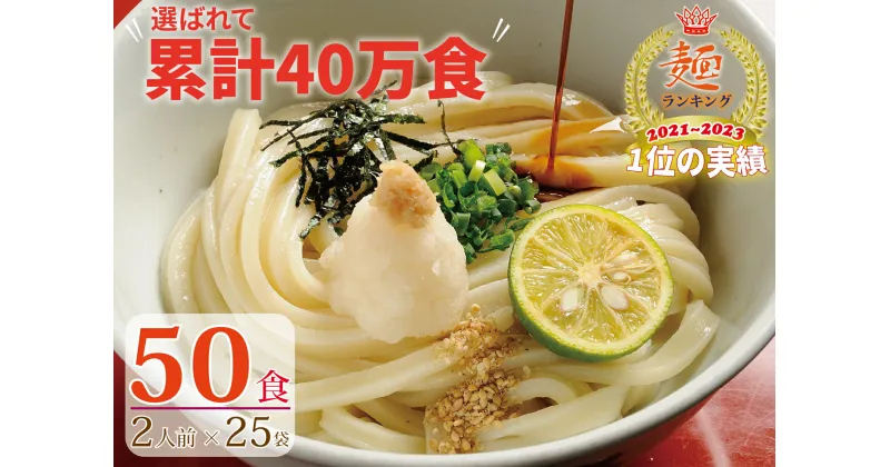 【ふるさと納税】さぬき生うどん6kg！／50食セット（2人前×25袋）【1～2ヶ月程度で発送】