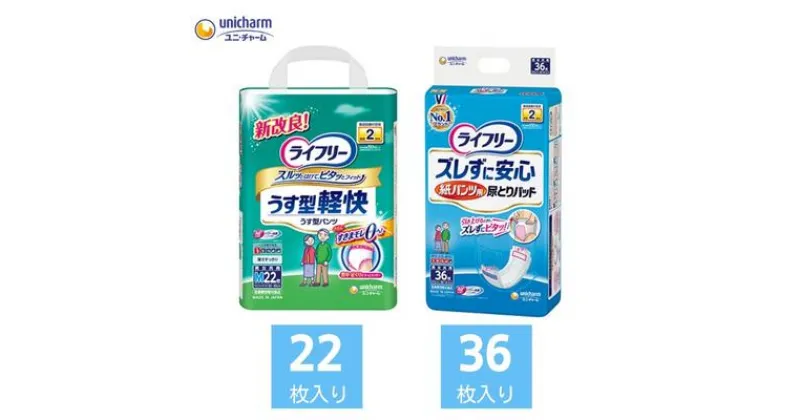 【ふるさと納税】ライフリー いつまでも健康生活サポートセット(M) ユニ・チャーム　ユニチャーム・ライフリー・大人用オムツ・紙パンツ　お届け：ご寄附（ご入金）確認後、約2週間～1カ月程度でお届けとなります。