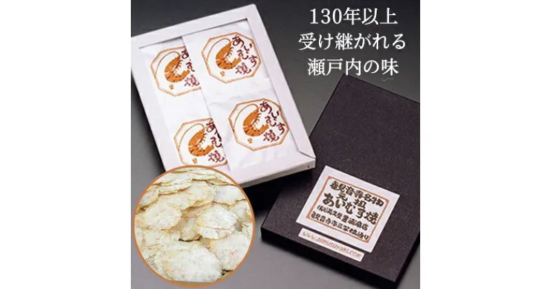 【ふるさと納税】あいむす焼箱入り 讃岐郷土品 せんべい 無添加 無着色　菓子・せんべい・おかき・海鮮・煎餅