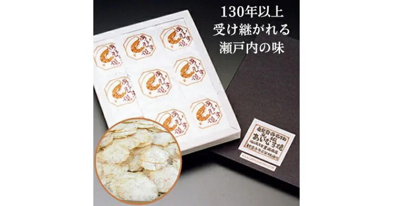 【ふるさと納税】《無添加・無着色》あいむす焼 えびせん 60枚 大容量（2枚入り×30袋）　 煎餅 えびせんべい おかき せんべい おつまみ お取り寄せ 人気 観音寺市 特産品 ギフト 贈答品 父の日 プレゼント 名物 和菓子 おやつ ご当地 贈り物 お酒のおつまみ