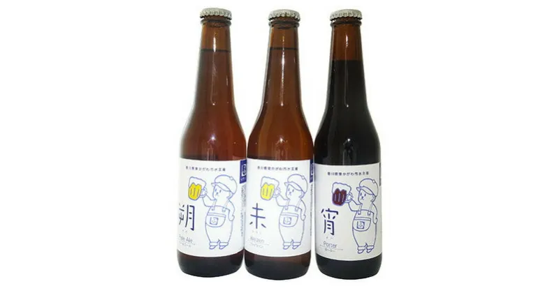 【ふるさと納税】優しい味わいのクラフトビール 3種くらべ　地ビール お酒 ビール クラフトビール 酒 セット