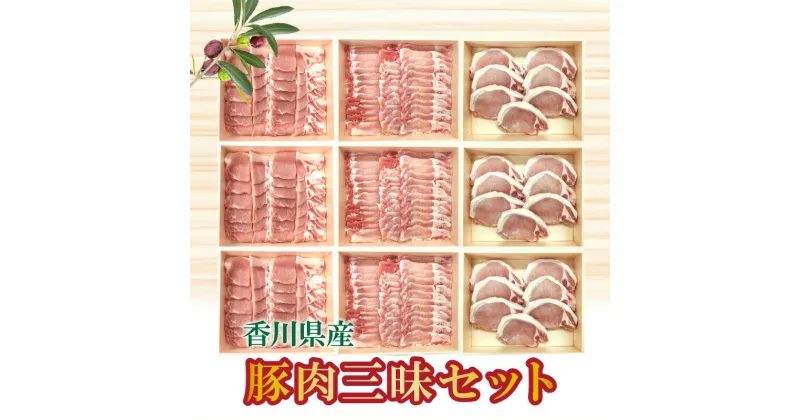 【ふるさと納税】香川県産 豚肉三昧セット6.3kg 豚肉 ロース ステーキ 焼肉 生姜焼き しゃぶしゃぶ 冷凍 86000円