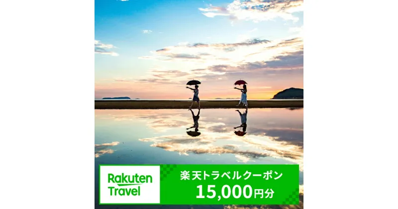 【ふるさと納税】香川県三豊市の対象施設で使える楽天トラベルクーポン 寄付額54,000円 ホテル 旅館 宿泊予約 旅行 予約 宿泊 連泊 観光 観光地 国内 旅行クーポン 宿泊券 旅行券 チケット 54000円