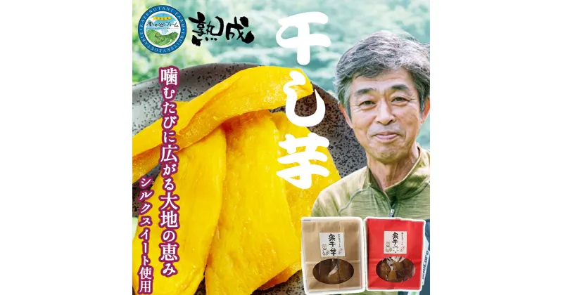 【ふるさと納税】地元風の谷ファームの 干しいも 藤田さん家 150g×5袋 シルクスート農薬肥料不使用 無添加 訳あり 風の谷ファーム やさしい甘さとほくほく食感 やさしい甘さとほくほく食感 ひと口で感じる 昔ながらの甘さ 自然の美味しさがギュッと詰まった干し芋 丸干し