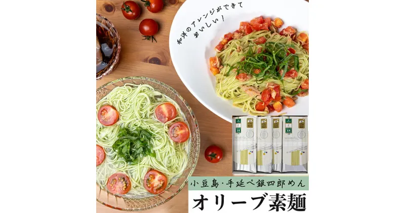 【ふるさと納税】小豆島・手延べ銀四郎めん　オリーブ素麺　250g（50g×5束）×6袋　麺類・そうめん・素麺