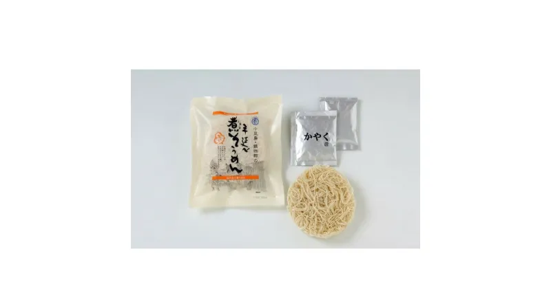 【ふるさと納税】小豆島・銀四郎の即席手延べにゅうめん　麺類