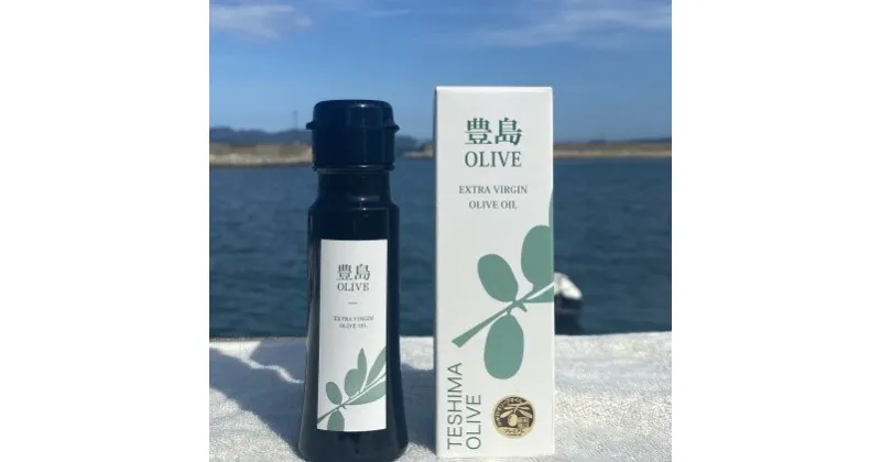 【ふるさと納税】オリーブ基金　豊島OLIVE 50ml　オリーブオイル・エキストラバージンオリーブオイル