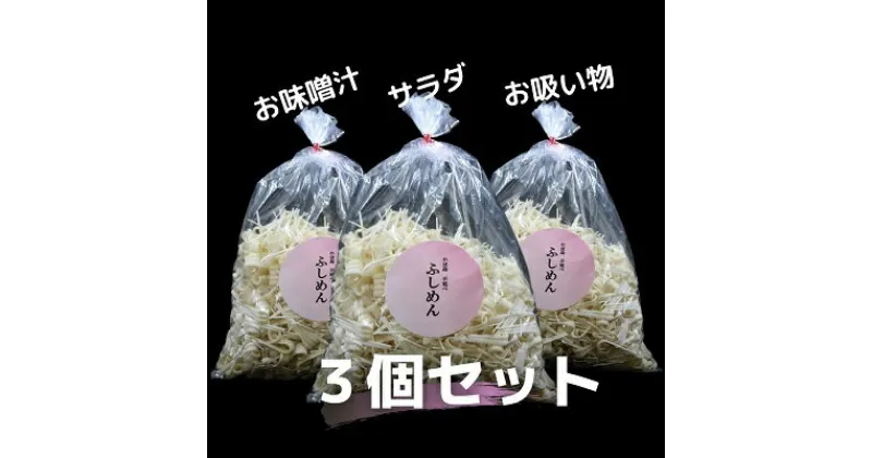 【ふるさと納税】手延べふしめん 300g×3袋セット　麺類・そうめん・素麺・手延べふしめん