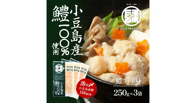 【ふるさと納税】小豆島産鱧100％使用！小豆島鱧すり身250g×3袋セット　土庄町