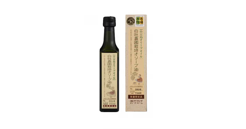 【ふるさと納税】【小豆島産オリーブオイル】自社農園栽培オリーブ油 (180ml×1本) | 香川 香川県 小豆島 香川県小豆島 ふるさと 納税 お土産 四国 返礼品 支援品 支援 オリーブオイル オリーブ油 オリーブ オイル 油 特産品 名産品 お取り寄せ 土産 名物 取り寄せ 食用油