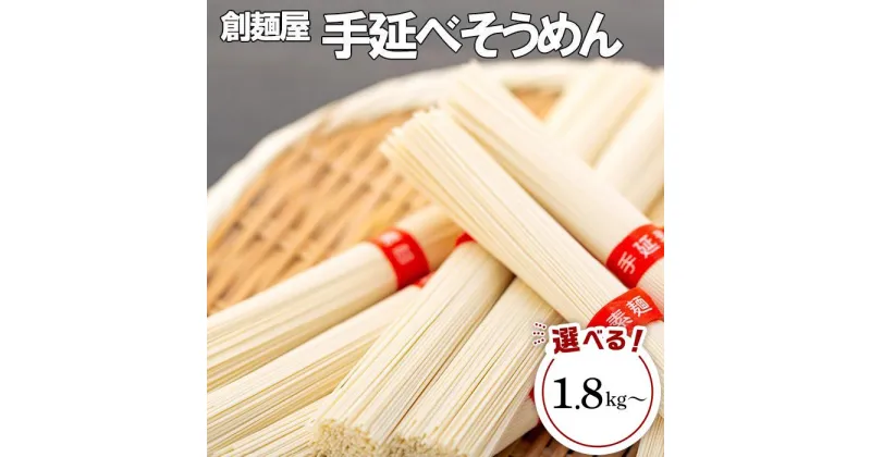 【ふるさと納税】小豆島「創麺屋」手延べそうめん【1.8kg～9kg】 | 手延 手延べ 小豆島 そーめん 内祝い ギフト贈答 プレゼント お取り寄せ グルメ 乾燥 化粧箱入り 香川 香川県 小豆島町 ソーメン 小豆島そうめん 手延素麺 ご当地 贈り物 お土産 乾麺 麺類 麺