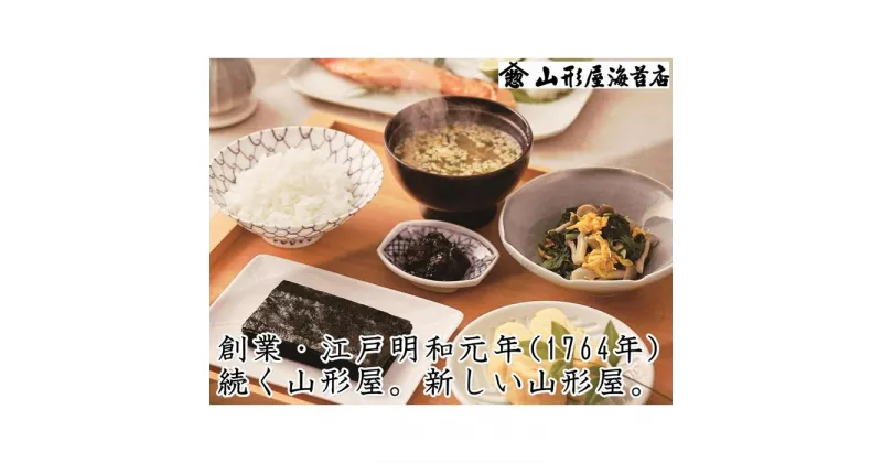 【ふるさと納税】山形屋海苔店　海苔佃煮3種類セット≪京阪百貨店厳選商品≫　 | 魚介類 水産 食品 人気 おすすめ 送料無料