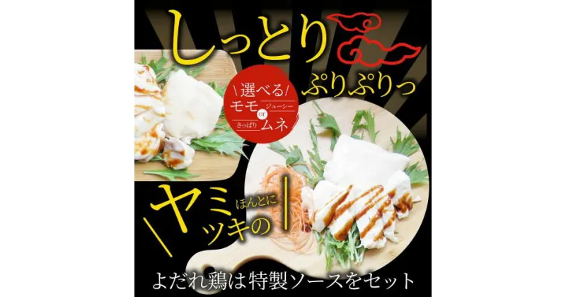 【ふるさと納税】1167-6　よだれ鶏 60食セットしっとり蒸し鶏モモ ポン酢付き