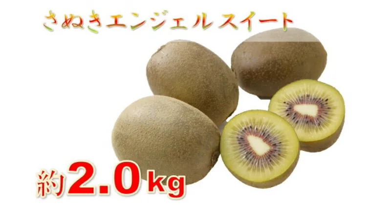 【ふるさと納税】793　さぬきエンジェルスイート（小玉）　約2.0kg【香川県共通返礼品】