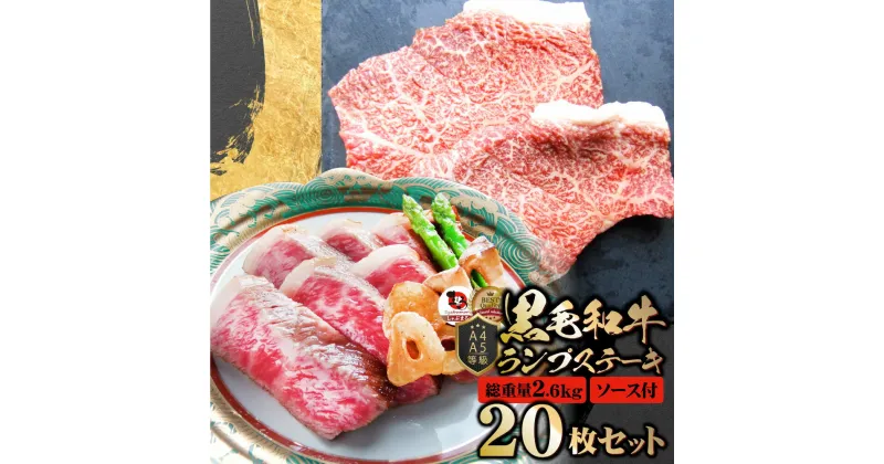 【ふるさと納税】2101-6　しゃぶまる特製 黒毛和牛 ランプステーキ 6枚セット 贅沢赤身 A4,A5等級 (総重量2.6kg)