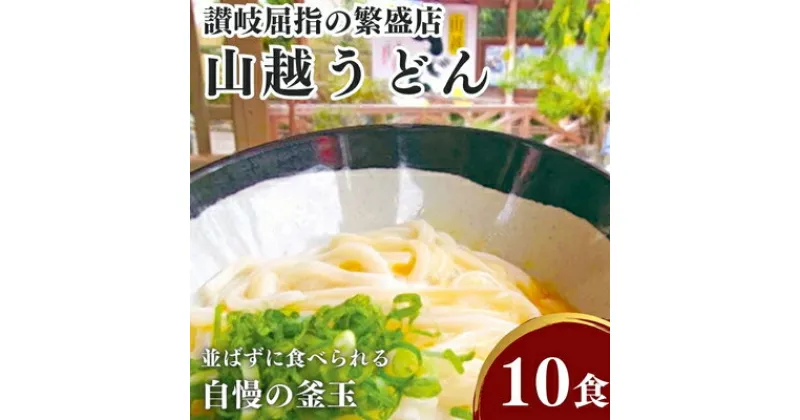 【ふるさと納税】(新）生うどん・濃縮だし・ゆず酢　 麺類 うどん 生うどん 釜玉うどん つゆ付き だし醤油 10セット