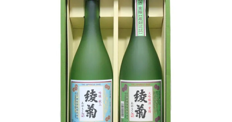 【ふるさと納税】綾菊　レトロラベルセット（大吟醸・吟醸酒）　お酒・日本酒