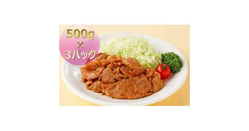 【ふるさと納税】1.5kg 味噌ダレ国産豚焼肉～瀬戸内のお味噌で味付け～　お肉・牛肉・焼肉・バーベキュー・豚肉