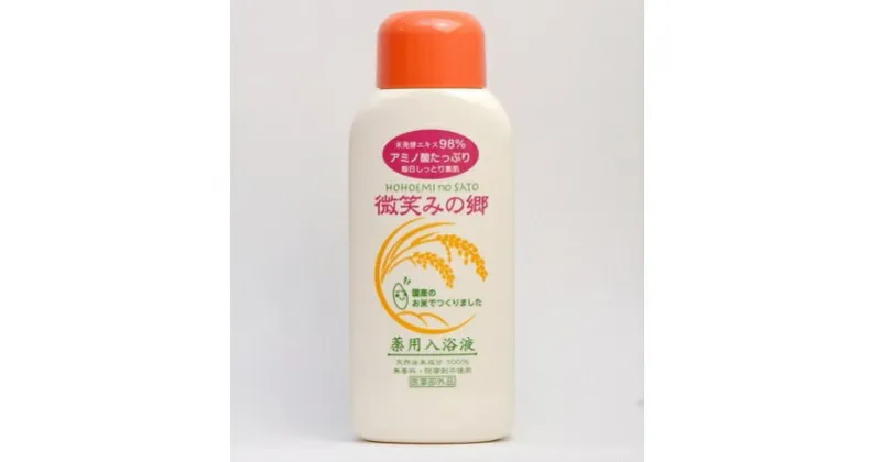 【ふるさと納税】微笑みの郷　600ml×5本 ［ 薬用入浴剤 ］　美容・アロマグッズ・ 薬用入浴剤