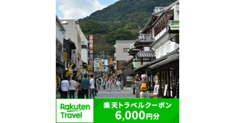 【ふるさと納税】香川県琴平町の対象施設で使える楽天トラベルクーポン 寄付額20,000円 旅行券 旅行クーポン 楽天 楽天トラベル クーポン トラベルクーポン 宿泊 ホテル 旅館 観光 旅行 旅 トラベル レジャー 四国 F5J-389