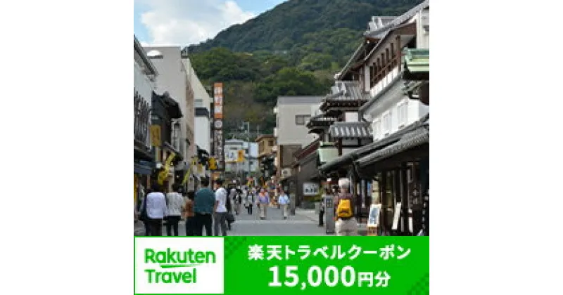 【ふるさと納税】香川県琴平町の対象施設で使える楽天トラベルクーポン 寄付額50,000円 旅行券 旅行クーポン 楽天 楽天トラベル クーポン トラベルクーポン 宿泊 ホテル 旅館 観光 旅行 旅 トラベル レジャー 四国 F5J-390