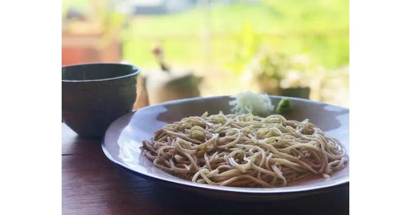 【ふるさと納税】本格手打ち蕎麦 2人前〔提供：そらとたべるthreee〕