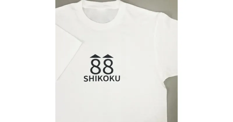 【ふるさと納税】お遍路Tシャツ 88☆お遍路参り☆四国88ヶ所霊場☆道隆寺☆株式会社 サンエイ