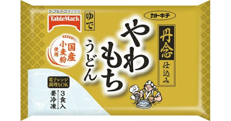 【ふるさと納税】【テーブルマーク】冷凍 丹念仕込みやわらかもちうどん3食入り5袋（15食分)〔提供：ギフト館ふじむら〕 簡単 便利 おやつ 軽食 夜食 パーティー 香川県 強いコシ なめらかな食感 もちもち 長期保存