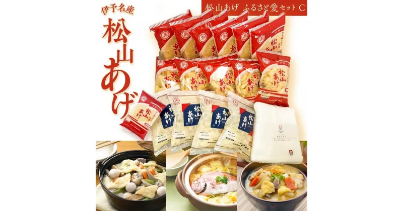 【ふるさと納税】【フェイスタオル付】松山 油揚げ 詰め合わせ 30袋 | 油あげ あぶらあげ 揚げ あげ 小分け 料理 調理 煮物 味噌汁 ごはん ご飯 お取り寄せ グルメ 人気 おすすめ ギフト 母の日 父の日 愛媛県 松山市