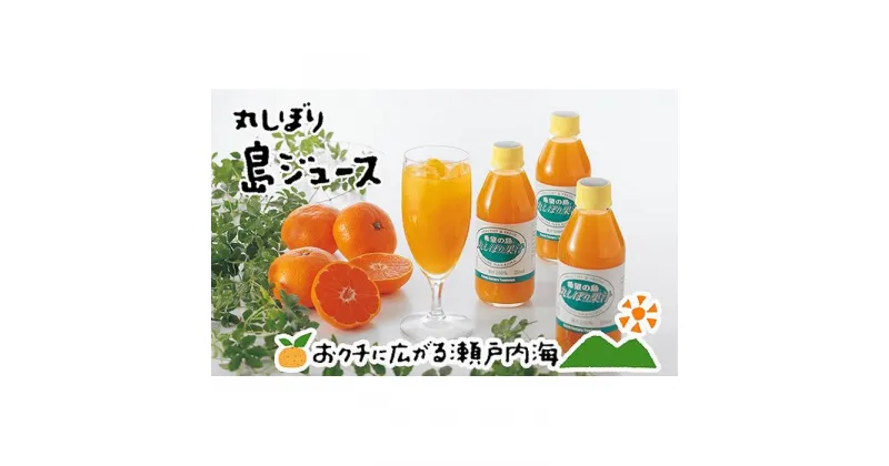 【ふるさと納税】 希望の島 みかん ジュース 「丸しぼり果汁」 250ml 6本 飲み比べ | 蜜柑 柑橘 果物 くだもの フルーツ 温州みかん 伊予柑 清見 飲料 ドリンク 美味しい お取り寄せ 人気 おすすめ 愛媛県 松山市