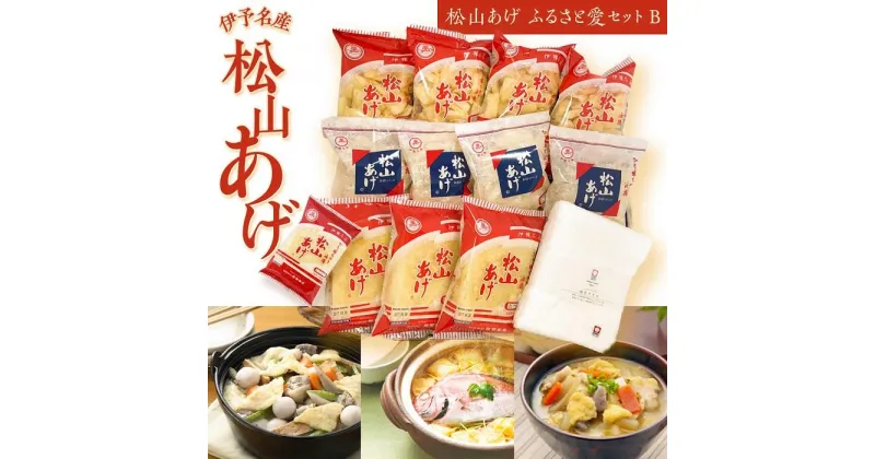 【ふるさと納税】【フェイスタオル付】松山 油揚げ 詰め合わせ 15袋 | 油あげ あぶらあげ 揚げ あげ 小分け 料理 調理 煮物 味噌汁 ごはん ご飯 お取り寄せ グルメ 人気 おすすめ ギフト 母の日 父の日 愛媛県 松山市