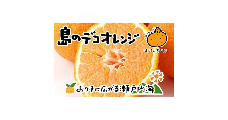 【ふるさと納税】 【2025年4月上旬から発送】 不知火 しらぬい 8kg 愛媛 中島産 | 愛媛 みかん 先行予約 蜜柑 柑橘 果物 くだもの フルーツ お取り寄せ グルメ 期間限定 数量限定 人気 おすすめ 愛媛県 松山市