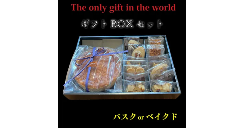 【ふるさと納税】 ダイヤキルトギフト BOX ( バスクチーズケーキ or ベイクドチーズケーキ 6号サイズ / 焼菓子 22個入り ) ケーキ クッキー チーズケーキ 手作り 贈答 お祝い 愛媛県 松山市