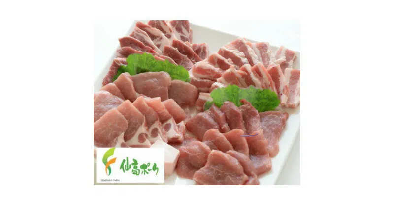 【ふるさと納税】今治産仙高ポーク 焼肉用　食べ比べセット1kg【VB02670】【配送不可地域：離島】