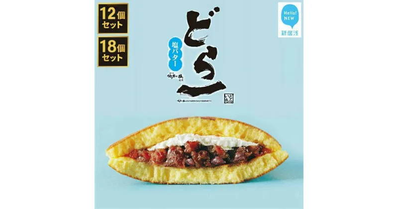 【ふるさと納税】大ヒット どら焼き ハタダ 「どら一（どらいち）」専用箱入り 物産展で即完売！ 愛媛の新銘菓 【期間限定：2025年4月末まで】