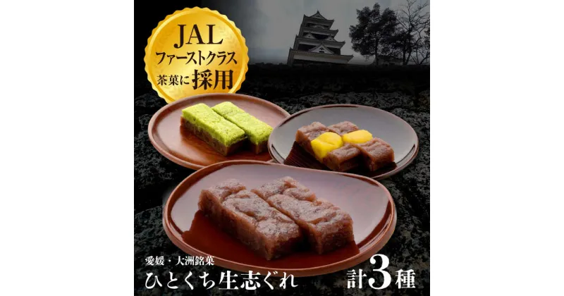 【ふるさと納税】明治八年創業から今に伝わる伝統の和菓子！和菓子 おやつ 茶菓子 お茶請け ＼レビューキャンペーン中／愛媛県大洲市/有限会社冨永松栄堂[AGCB001] 13000円 13000