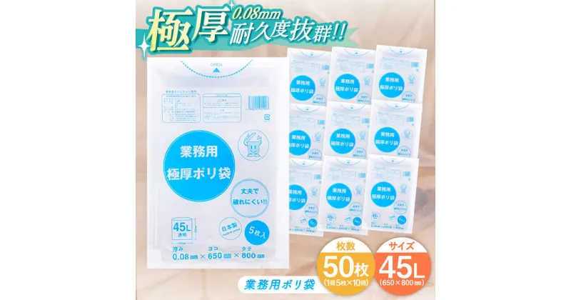 【ふるさと納税】業務用 ごみ袋 極厚ポリ袋 45L 透明 （5枚入×10冊） ゴミ袋 45l 45L ごみぶくろ ビニール袋 ペット用 ペット用品 犬 猫 愛媛県大洲市/日泉ポリテック株式会社[AGBR073] 一万五千 一万五千円