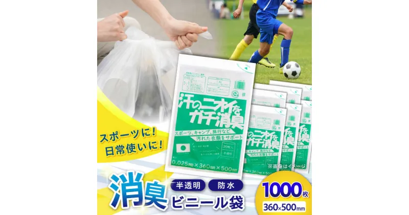 【ふるさと納税】家庭用 ごみ袋 汗の臭いをガチ消臭 半透明 1（20枚入×50冊）360×500mm ゴミ袋 ごみぶくろ ビニール袋 ペット用 ペット用品 犬 猫 愛媛県大洲市/日泉ポリテック株式会社[AGBR078]