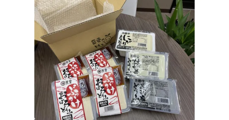 【ふるさと納税】豆腐 高級 おぼろ豆腐 枝豆豆腐 黒ごま豆腐 にがり豆腐 7食 三好食品 豆愛 愛媛 伊予市 愛媛県産大豆100% | B55